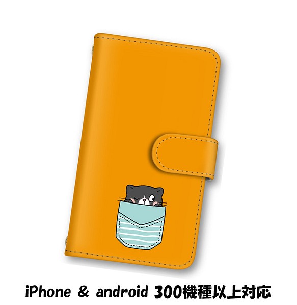 送料無料 スマホケース 手帳型 スマホカバー 猫 ネコ オレンジ iPhone android 1枚目の画像