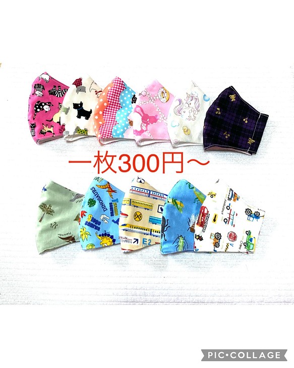 送料無料　幼児用　小学生用　子供　マスク　一枚300円〜 1枚目の画像