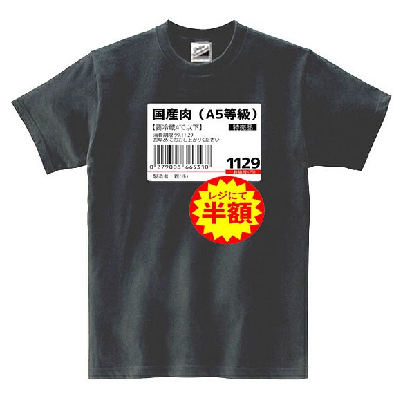 M～3XL/5ozパロディ】国産肉半額半袖Tシャツ面白いおもしろうけるネタ