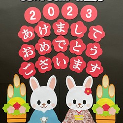 ハンドメイド☆壁面飾り 2023年 お正月/門松 卯年/うさぎ保育園/学童