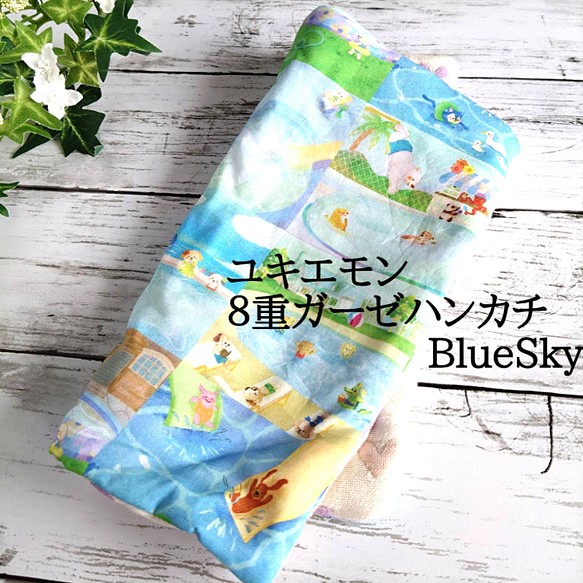 ユキエモンハンカチ ８重ガーゼハンカチ プールグラム No 8 小物 ファッション雑貨 Bluesky 通販 Creema クリーマ ハンドメイド 手作り クラフト作品の販売サイト