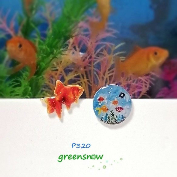 サージカルステンレス ピアス アクアリウム 金魚 水槽 可愛い イヤリング ピアス Greensnow0100 通販 Creema クリーマ ハンドメイド 手作り クラフト作品の販売サイト