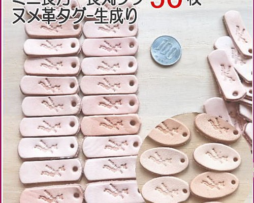 アウトレット 美品 【穴あきパーツ◎ミニ】本革アソート◎50枚 - 通販