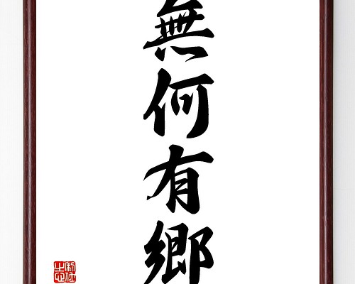 人気の福袋 楽天ランキング1位 新品 未使用 四字熟語 胡馬北風 額付き書道色紙 受注後直筆 正月 Www Sundiscountpharmacy Com Www Sundiscountpharmacy Com