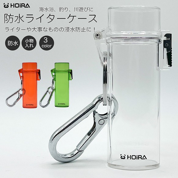 HOIRA 防水ライターケース フリント式ライター bic レギュラー 小物