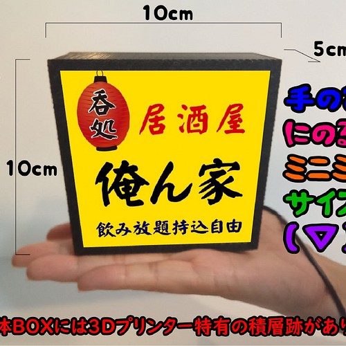 【Lサイズ 文字変更無料】居酒屋 酒 昭和レトロ 看板 置物 雑貨 ライトBOX