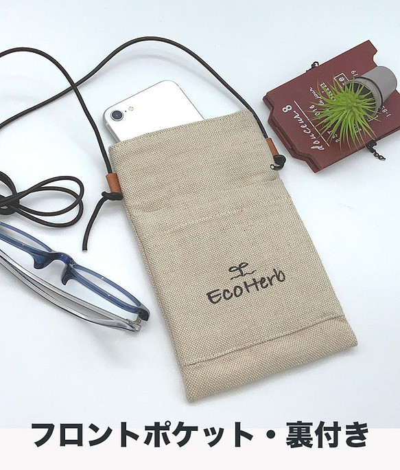 スマホショルダー】ジュートコットン「EcoHerb」ブランド スマホ