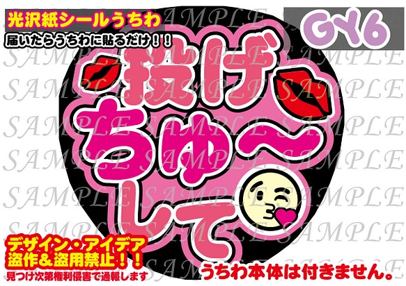 ファンサ うちわ 文字 印刷 光沢紙シール 投げちゅ〜して その他素材