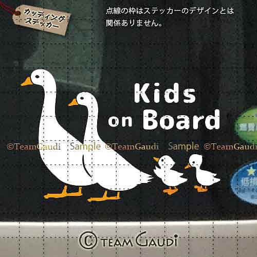 KIDS ON BOARD 06 車用　カッティングステッカー キッズオンボード　アヒルの親子 1枚目の画像