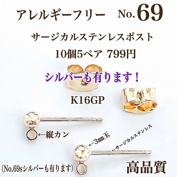 No.69】 金属アレルギー対応 サージカルステンレスポスト 縦カン 3㎜玉