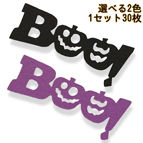 クラフトパンチ ハロウィン BOO 選べる2色 30枚【060】 DIYパーツ