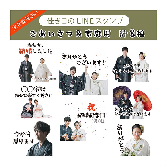 オーダーメイド 切抜きlineスタンプ 祝 ご結婚 文字変更ok 選べるメッセージ ８種類 ご挨拶 ご家庭用 その他オーダーメイド Yokihini 通販 Creema クリーマ ハンドメイド 手作り クラフト作品の販売サイト