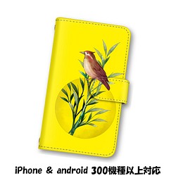 送料無料 スマホケース 手帳型 スマホカバー イエロー 鳥 とり iPhone android 1枚目の画像