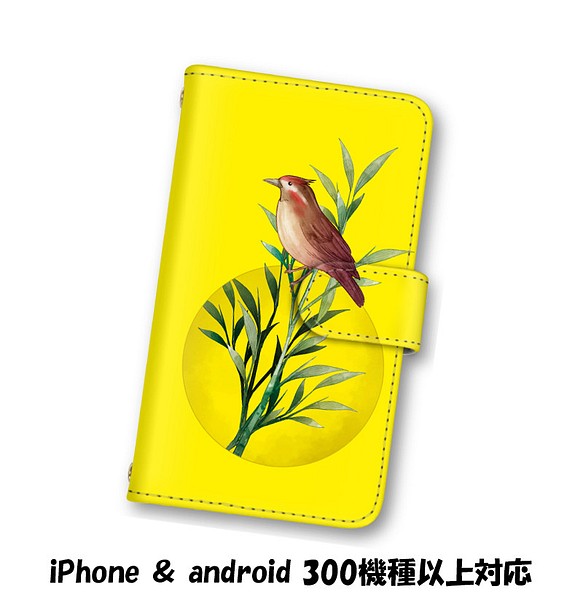 送料無料 スマホケース 手帳型 スマホカバー イエロー 鳥 とり iPhone android 1枚目の画像