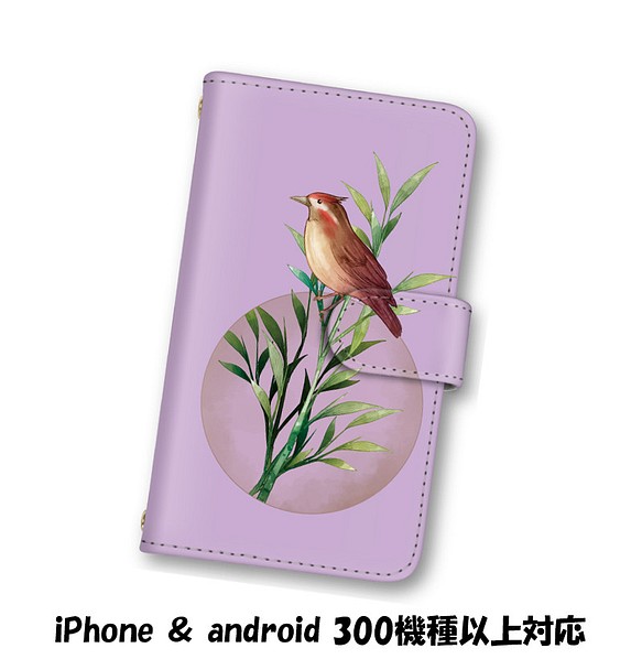 送料無料 スマホケース 手帳型 スマホカバー パープル 鳥 とり iPhone android 1枚目の画像