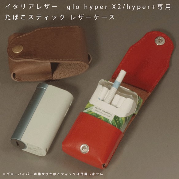 glo hyper X2 glo hyper x+ グロ レザー ケース たばこスティック収納 イタリアレザー 日本製