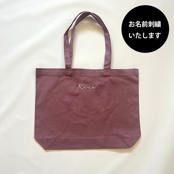 文字刺繍いたします 名前刺繍 くすみカラー マザーバッグ バッグ お出かけ トートバッグ D O T 通販 Creema クリーマ ハンドメイド 手作り クラフト作品の販売サイト