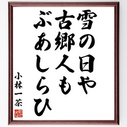 書道色紙 石橋湛山の名言として伝わる 社会を明朗ならしむる第一条件は 言論の絶対自 額付き 受注後直筆 Y3936 書道 名言専門の書道家 通販 Creema クリーマ ハンドメイド 手作り クラフト作品の販売サイト