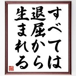 書道色紙 ジャニス ジョプリンの名言として伝わる あなたはあなたが 妥協したものに 額付き 受注後直筆 Y0044 書道 名言専門の書道家 通販 Creema クリーマ ハンドメイド 手作り クラフト作品の販売サイト