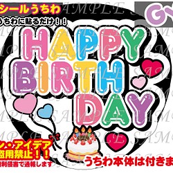 ファンサ うちわ 文字 印刷 光沢紙シール HAPPYBIRTHDAY その他素材