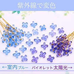 変色素材★7mmミニお花のガラスビーズ  ブルー→バイオレット 1枚目の画像
