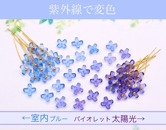 変色素材★7mmミニお花のガラスビーズ  ブルー→バイオレット 1枚目の画像