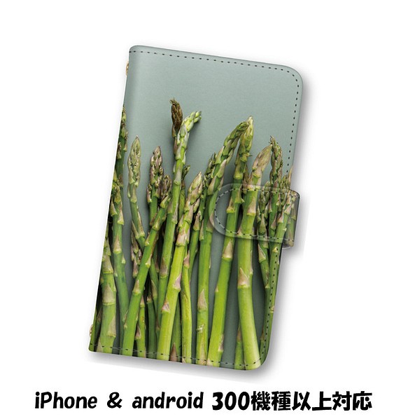 送料無料 スマホケース 手帳型 スマホカバー アスパラ iPhone android 1枚目の画像