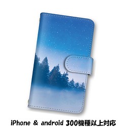 送料無料 スマホケース 手帳型 スマホカバー 夜空 景色 iPhone android 1枚目の画像