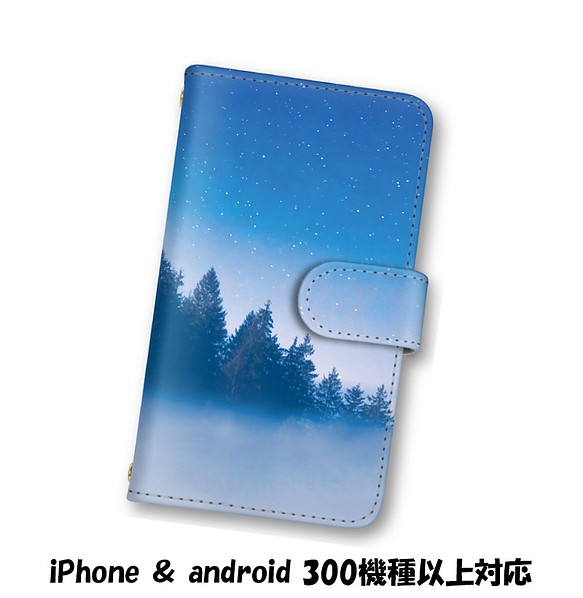 送料無料 スマホケース 手帳型 スマホカバー 夜空 景色 iPhone android 1枚目の画像
