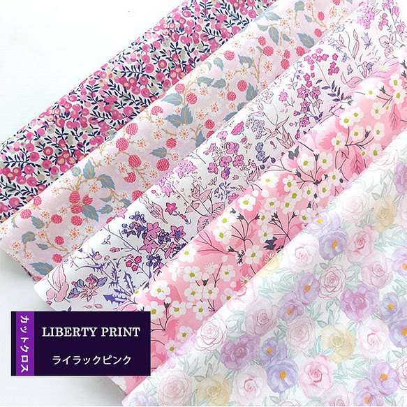 リバティ カットクロス ライラックピンク 5種セット 生地 はぎれ 布 綿 Liberty 生地 チビチビキッチン 通販 Creema クリーマ ハンドメイド 手作り クラフト作品の販売サイト