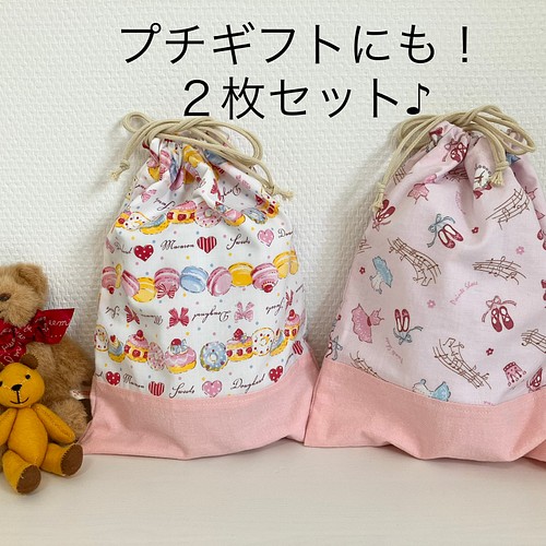 新生活準備応援価格！ゆめかわ♡巾着２枚セット 給食袋 おだいじ屋