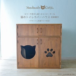 ＜快適ワイド対応＞収納付カラーや把手も選べるセミオーダーな猫のトイレハウス 1枚目の画像