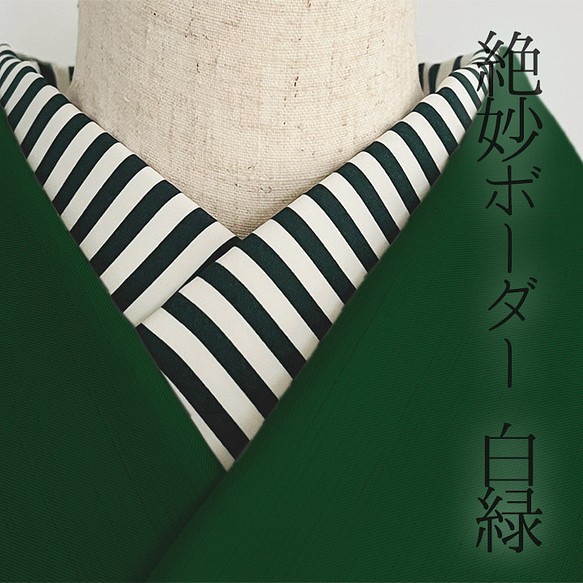 精緻白綠邊半領手工半領橫條紋單調條紋 第1張的照片