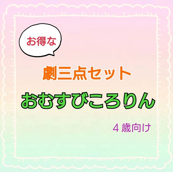 おむすびころりん 劇 お遊戯会 発表会 台本 パネルシアター スケッチブックシアター おもちゃ 人形 Risu 通販 Creema クリーマ ハンドメイド 手作り クラフト作品の販売サイト