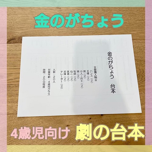 人気TOP 金のがちょう 劇 お遊戯会 発表会 台本 パネルシアター