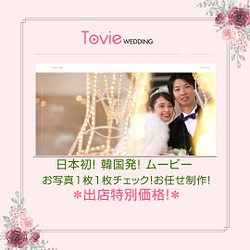 結婚式オープニングムービー】 ☆Intro+Best days ＊出店特別価格