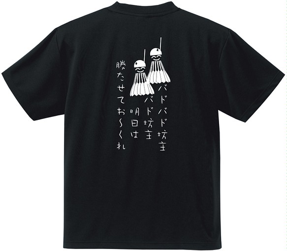 オリジナルデザインのドライTシャツ『バド坊主』バドミントンシリーズ＜ブラック＞