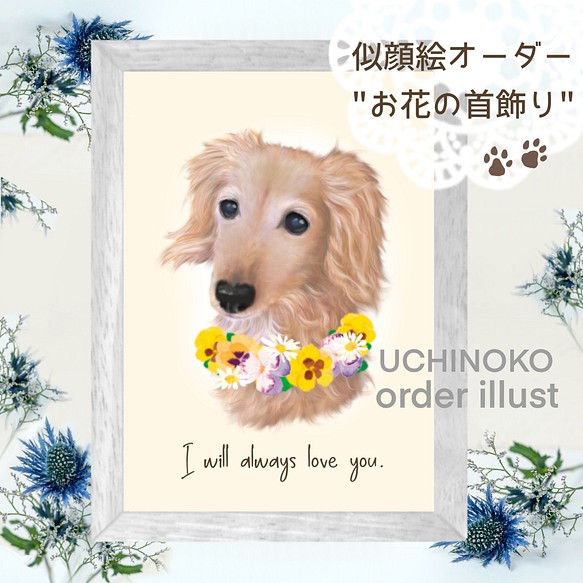 ペット似顔絵 お花の首飾り オーダーメイド イラスト 犬 猫 うちの子 2lサイズ Uchinoko イラスト Uchinoko 通販 Creema クリーマ ハンドメイド 手作り クラフト作品の販売サイト