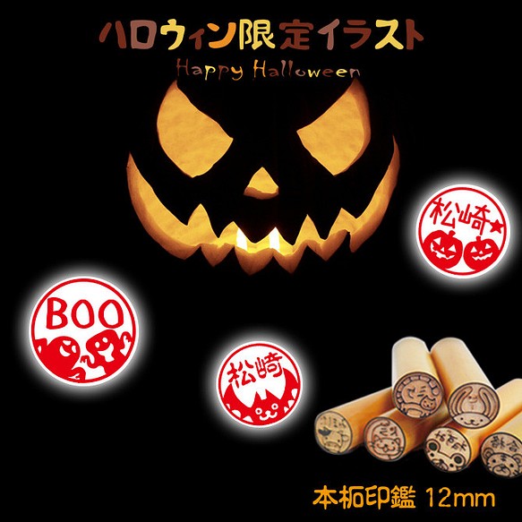 送料無料 秋到来 期間限定 ハロウィンのイラストシリーズ はんこ スタンプ はんこショップうめぽぽ 通販 Creema クリーマ ハンドメイド 手作り クラフト作品の販売サイト