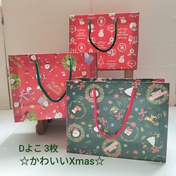 No.58☆かわいいXmas☆【Cたて】ミニ紙袋3枚￥320送料無料ハンドメイド 