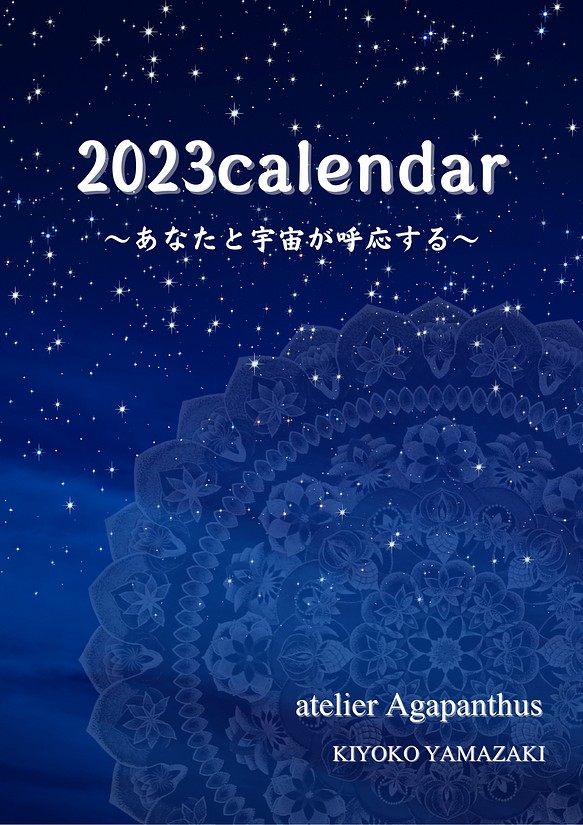 2023年曼荼羅カレンダー・壁掛けタイプ カレンダー atelier−Agapanthus 通販｜Creema(クリーマ)  ハンドメイド・手作り・クラフト作品の販売サイト