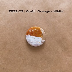【持ち歩くArt｜缶バッジ｜Craft X Orange X White】TB32-02 1枚目の画像