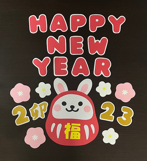 HAPPY NEW YEAR 壁面飾り　卯年　うさぎだるま　2023年 1枚目の画像