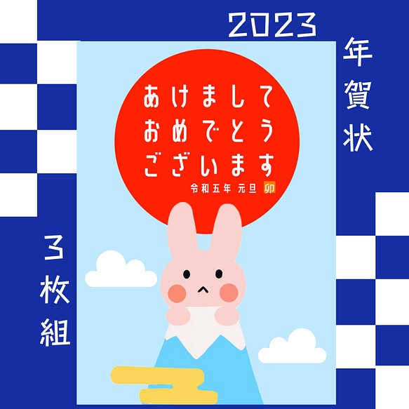 年賀状 2023 年賀はがき ポストカード 卯年 うさぎ 2023年賀状 2023