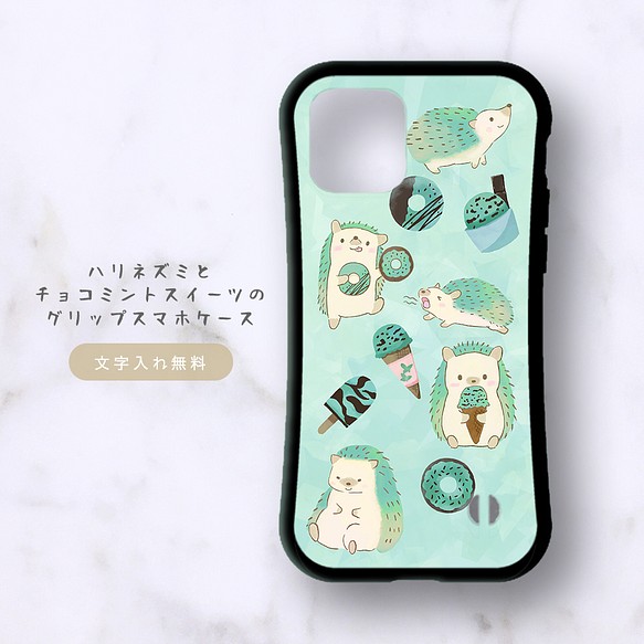 ハリネズミとチョコミントスイーツのグリップスマホケース Iphoneケース カバー Somaly 通販 Creema クリーマ ハンドメイド 手作り クラフト作品の販売サイト