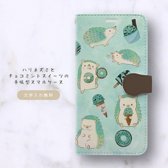 ハリネズミとチョコミントスイーツの手帳型スマホケース スマホケース カバー Somaly 通販 Creema クリーマ ハンドメイド 手作り クラフト作品の販売サイト