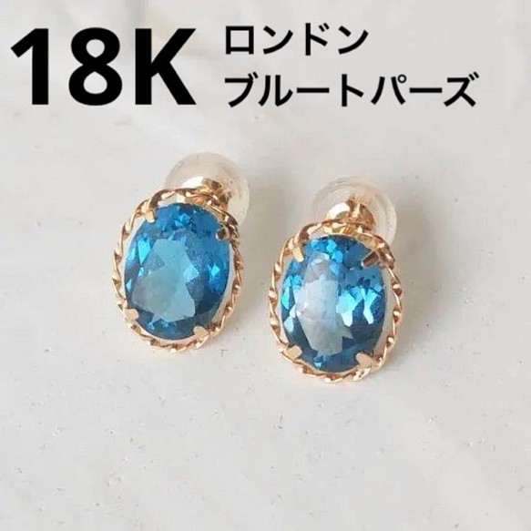 18K】ロンドンブルートパーズのオーバル・ピアス(5.2ct) ピアス