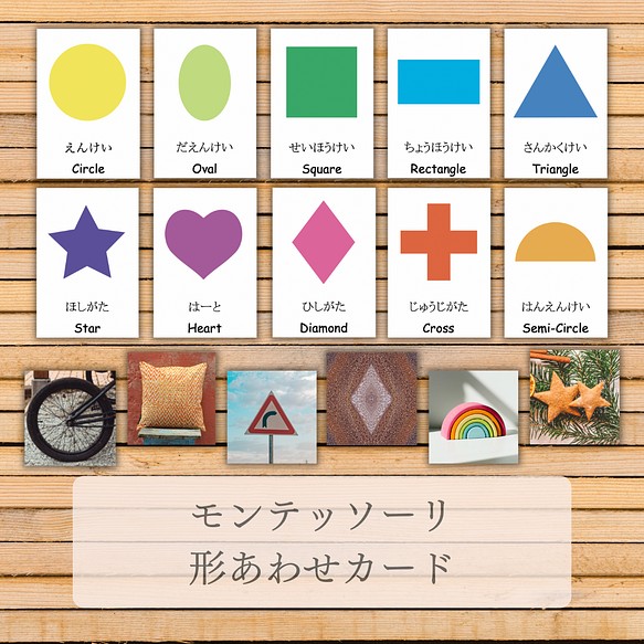 現物送付 or PDFデータ】英語 モンテッソーリ 図形カード 10種