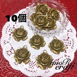 10個　アンティークゴールド　薔薇　パーツ　チャーム　アモール　まとめ売り 1枚目の画像