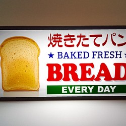 焼きたて パン ベーカリー ブレッド ベーカリーショップ 店舗 ミニチュア サイン 看板 置物 雑貨 ライトBOX 1枚目の画像